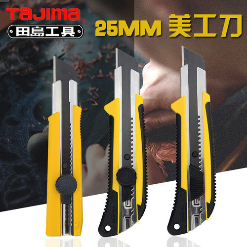 田岛LC650重型加厚美工刀 25mm日本进口钢壁刀