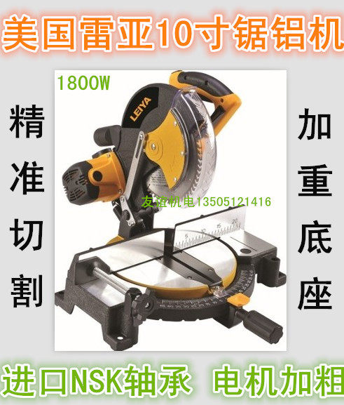 美国雷亚255-01锯铝机10寸铝合金切割木型材45度斜切割电锯超百闻