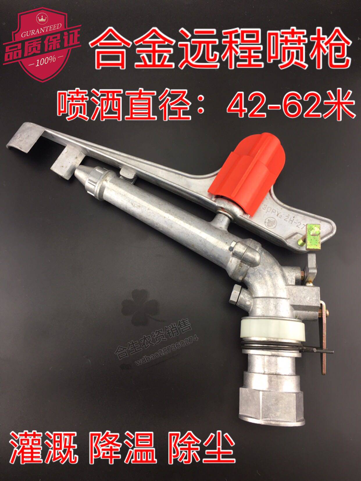 锌合金远程喷枪喷头农业灌溉大面积降温煤矿除尘可调控旋转喷头