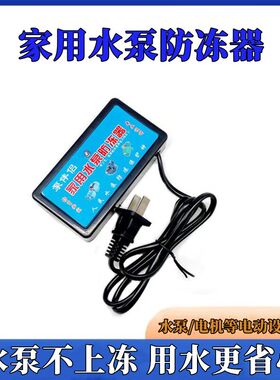 家用220v水泵防冻宝自动加热温控恒温保温器防冻裂管道保护器