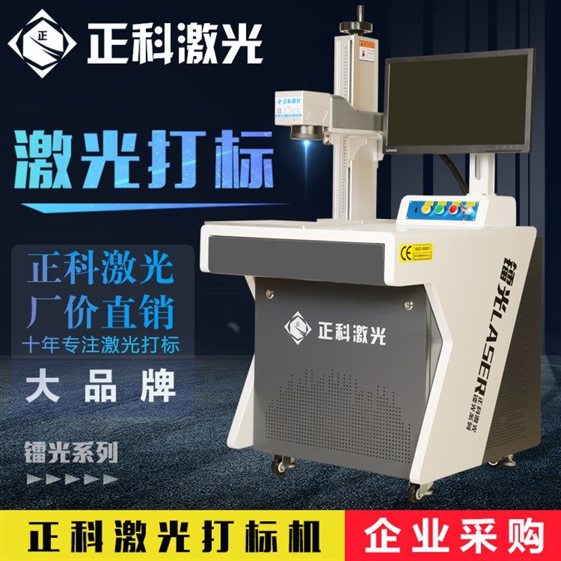 [正科]激光打标机光纤金属20W 30W雕刻机刻字五金铭牌不锈钢小型