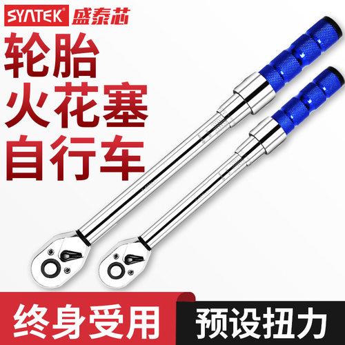 高精度扭力扳手预置可调汽车摩托自行车轮胎火花塞公斤扭矩力套装