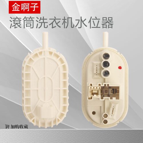适用海信惠而浦滚筒洗衣机水位传感器水位开关B113-112-B006 1537