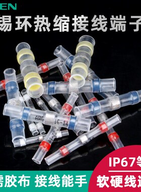 免压焊锡环热缩管防水快速接线端子神器电线中间万能接线头对接