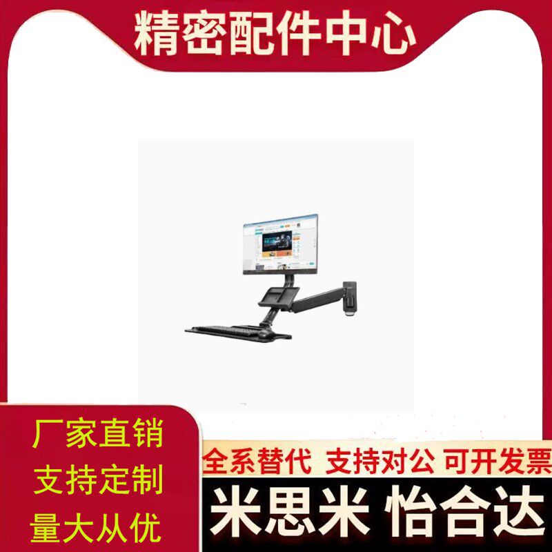 NHD32显示器支架通用键盘单显示器壁挂式安装固定气弹簧型/单臂