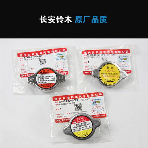 适配铃木锋驭启悦骁途维特拉天语雨燕羚羊新奥拓散热器水箱盖