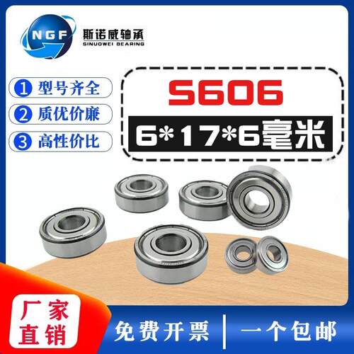 不锈钢轴承 S606ZZ S606-2RS B606ZZ SR1760 HH 尺寸6*17*6mm水中