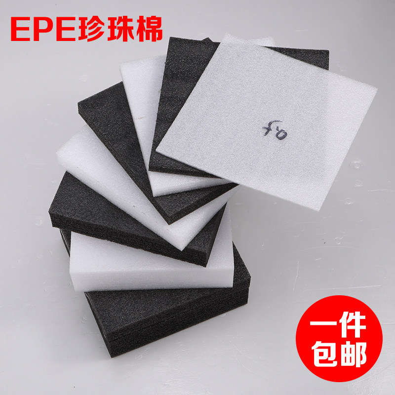 epe珍珠棉泡泡纸 快递打包防震泡沫硬板小块薄塑料包装内衬海绵垫