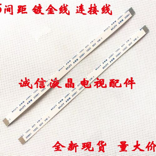 FFC软排线14P芯针0.5间距7.5mm宽同面反面AMW 20624/20798 80C 60