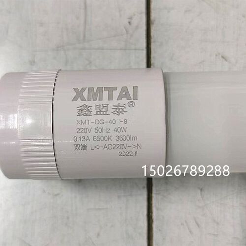鑫盟泰XMT-DG-40 H8 220V 40W超亮灯管6500K 3600lm灯管LED40W管