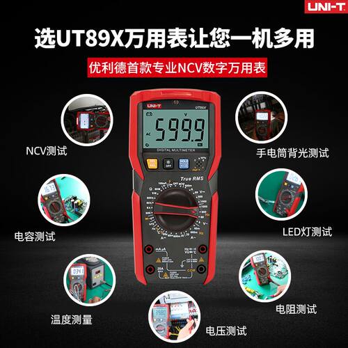 优利德UT89X/XD万用电表数字高精度防烧电工全自动智能多功能万用