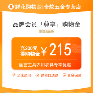 奇蚁五金专营店VIP限定购物金-全店通用