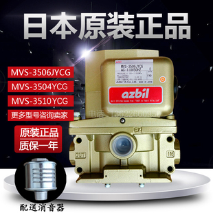 日本azbil双联电磁阀MVS3506JYCG 3510气动冲床离刹安全阀3504YCG