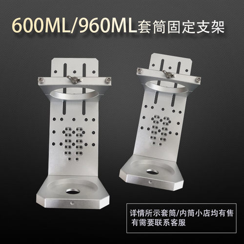 固定支架金属套筒盎司筒点胶灌胶筒600ML960ML硅胶套筒三轴机支架