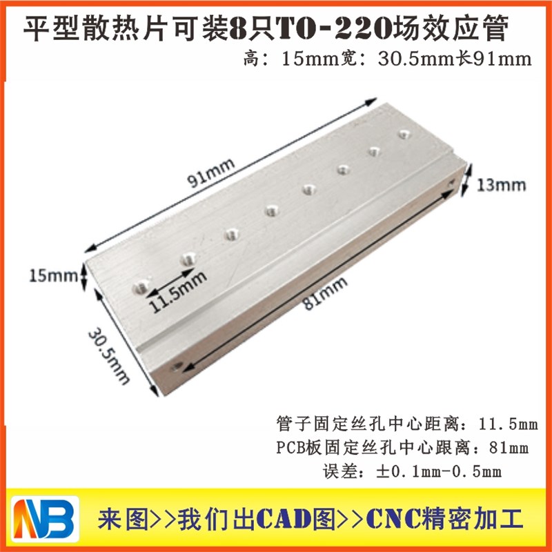 TO-220型小8管大功率逆变器场效应管铝制散热器MOS管铝合金散热片图片