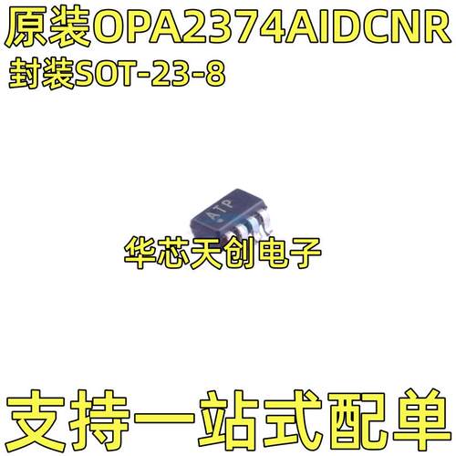 OPA2374AIDCNR 丝印ATP 封装 SOT23-8 原装进口精密运算放大器 IC