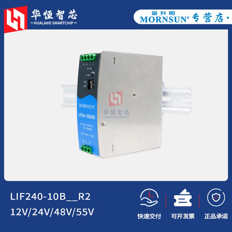 金升阳导轨式LIF240W-10B12/24/48/55R2轨道开关电源220v转12/24v
