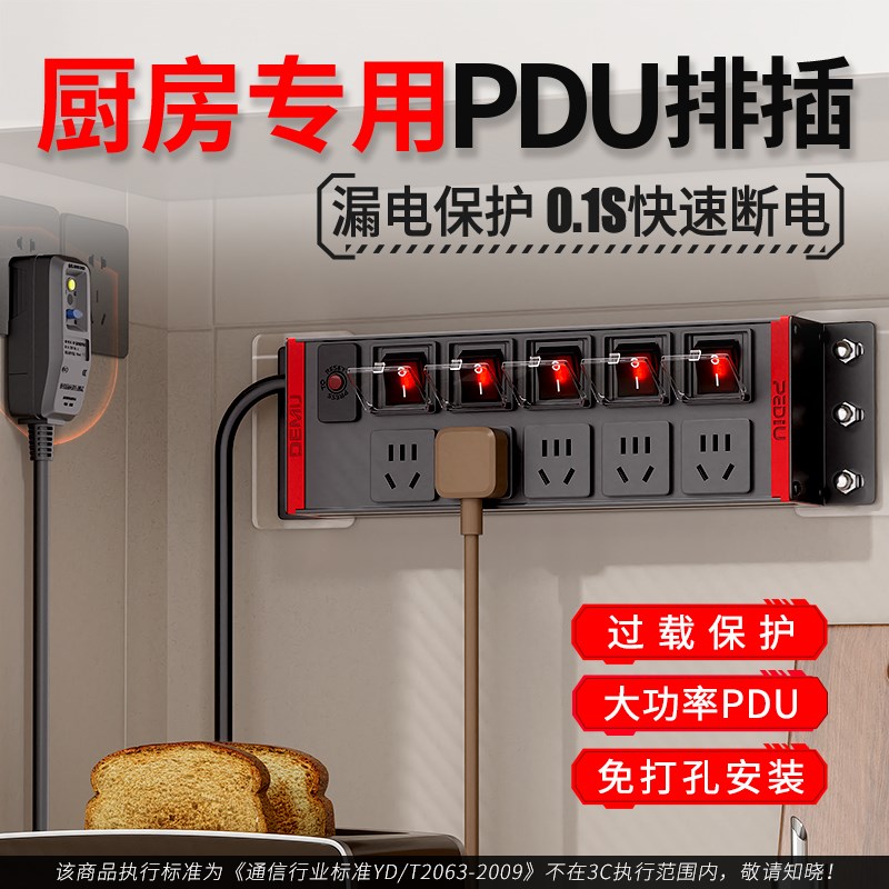 德木PDU插排厨房专用插座独立开关排插分控大功率插座防过载漏电
