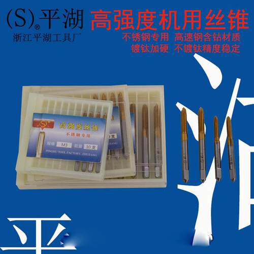 平湖高强度美制丝攻5/16-18不锈钢用丝锥4-40 6-32 8-24 1/4 3/8