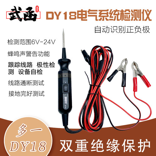 DY18多一汽车线路电路断点定位仪 断路检测仪短路寻线器 电路检修