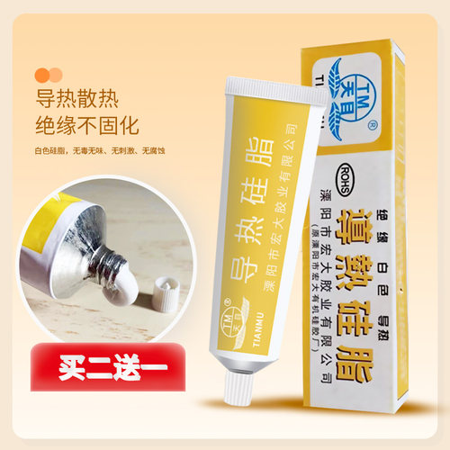耐温导热硅脂CPU电热水壶电磁炉专用散热膏绝缘不固化导热膏