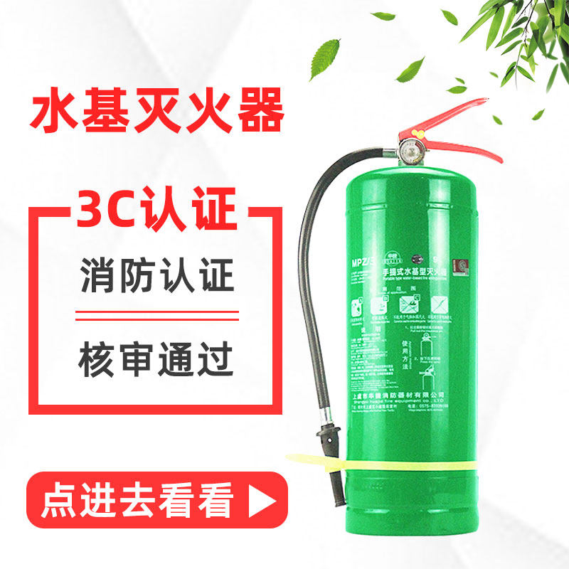 水基灭火器家用车用商用店用车载3L手提式环保绿色国标消防认证