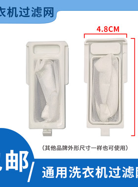 全自动洗衣机通用过滤网袋内网盒滤网兜垃圾袋线 线屑吸毛清理器