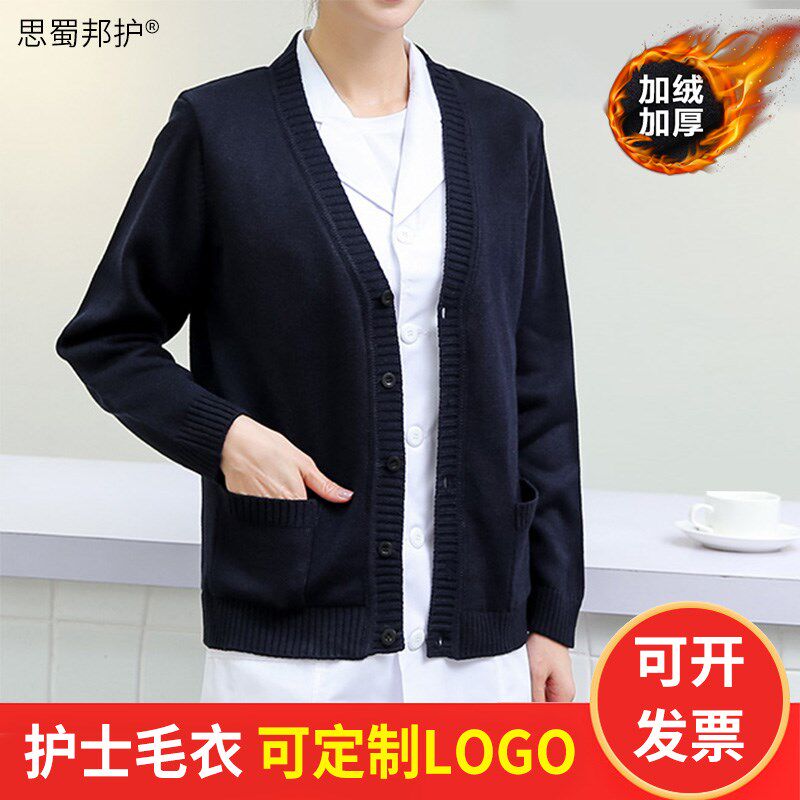护士毛衣女针织衫护士服医生开衫外套外搭藏蓝色冬季保暖加绒加厚