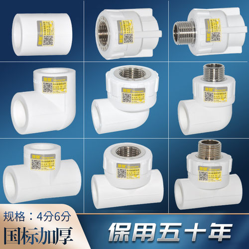 晟悦 PPR4分20 6分25 1寸32直接三通弯头活接过桥截止阀止回阀