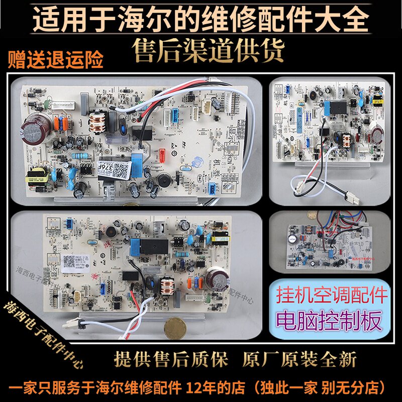 适用海尔空调配件电脑板主板控制器基板线路电路板0011800376G/C