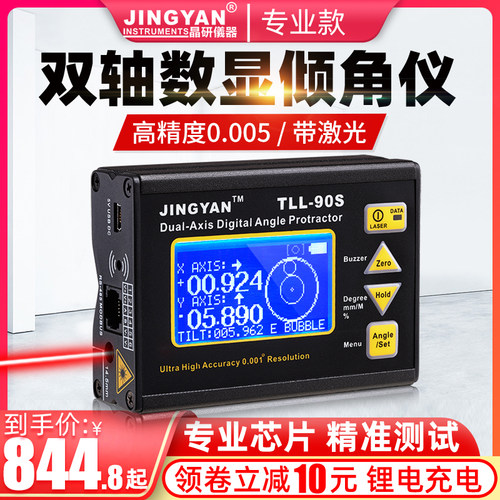 激光水平仪迷小型电子角度仪高精度0.005度双轴数显倾角仪TLL-90S