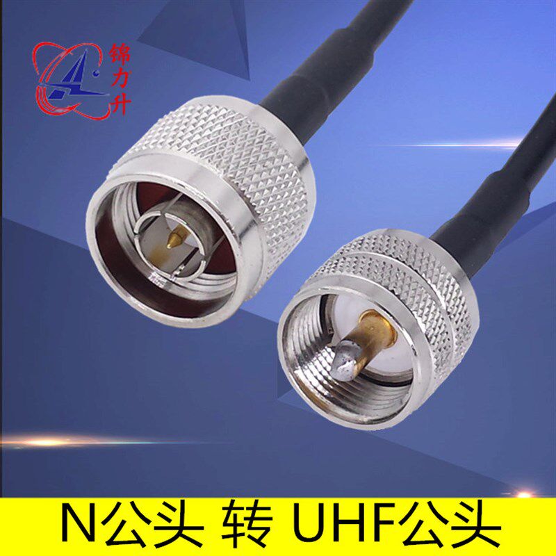 RF射频连接线N型公头转UHF公头电缆同轴线50-3馈线线缆天线延长线