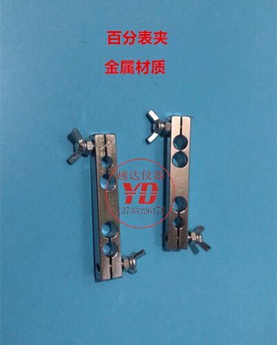 越达贝克曼梁路面弯沉仪 百分表底座百分表夹子 弯沉仪支架 表架
