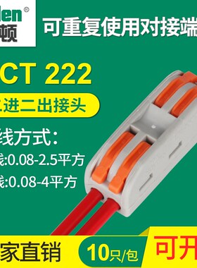 快速接线端子连接器PCT-222多功能电线两进两出快速延长线免胶布