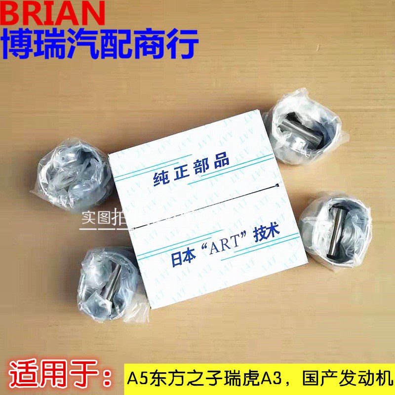 奇瑞汽车配件A5东方之子瑞虎A3/481发动机活塞总成 活塞带活塞销