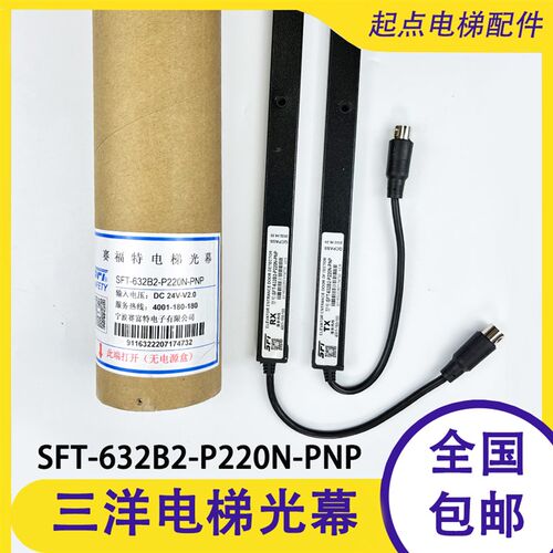 沈阳三洋电梯光幕SFT-632B2-P220N-PNP SY三洋电梯赛福特光幕
