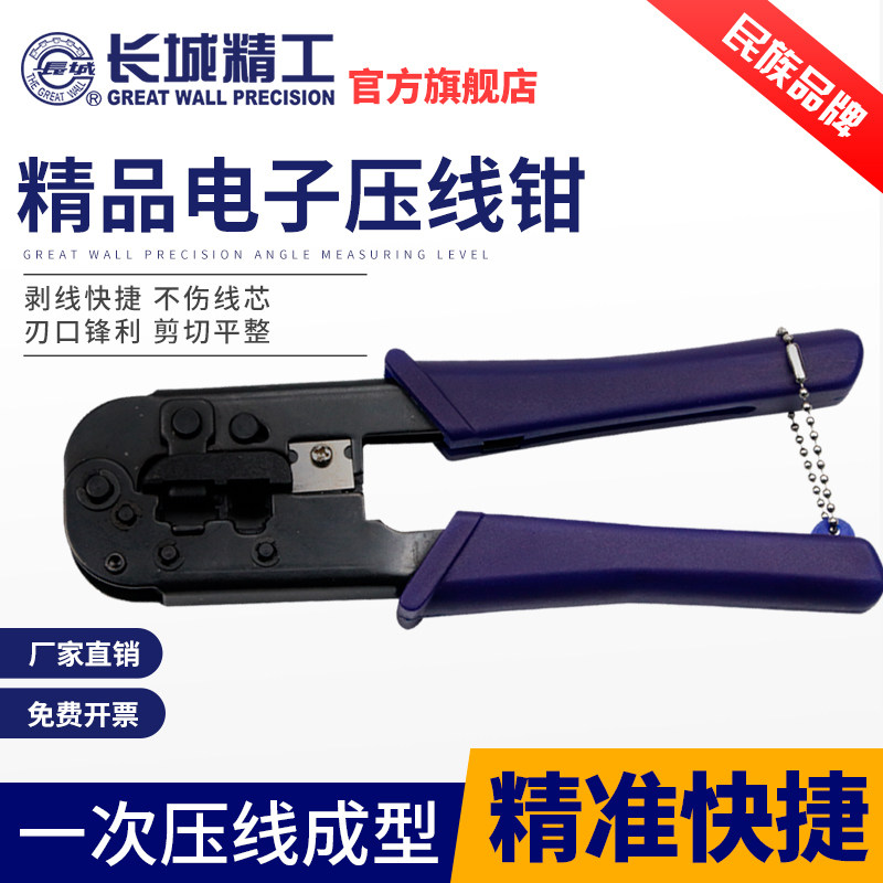 长城精工网线钳专业级水晶头压线钳网线冷压电工接线端子钳子工具