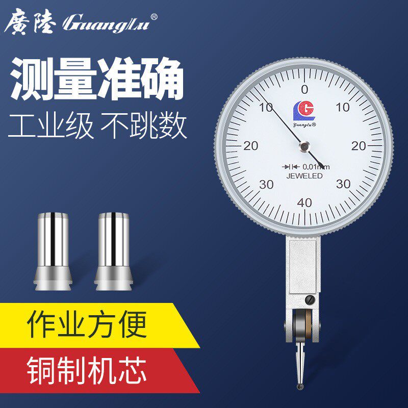 桂林广陆杠杆百分表小校表较表仔 0-0.8mm杠杆指示表千分表0.2mm