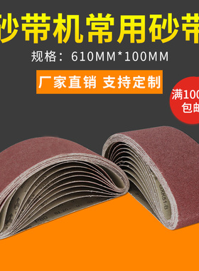 坡口机砂带610*100坦克砂带机砂带条沙带木工打磨抛光砂布带定制