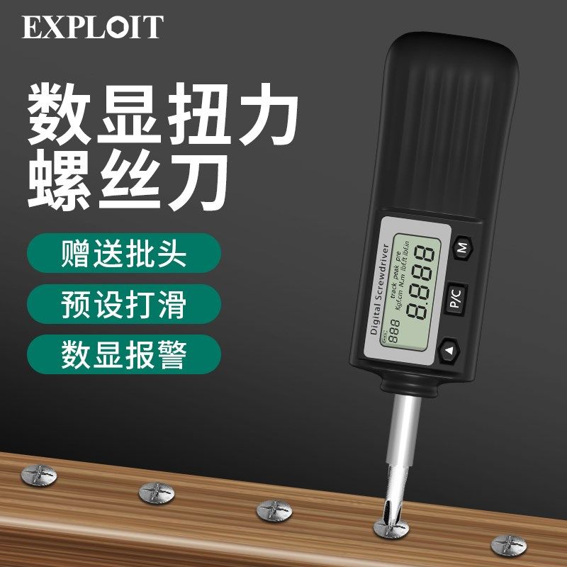 开拓数显扭矩螺丝刀力矩起子扭力起子高精度预设可调节预置式工具