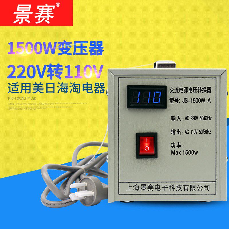 景赛1500W变压器220v转110V电源电压转换器日本100美国110V转220V