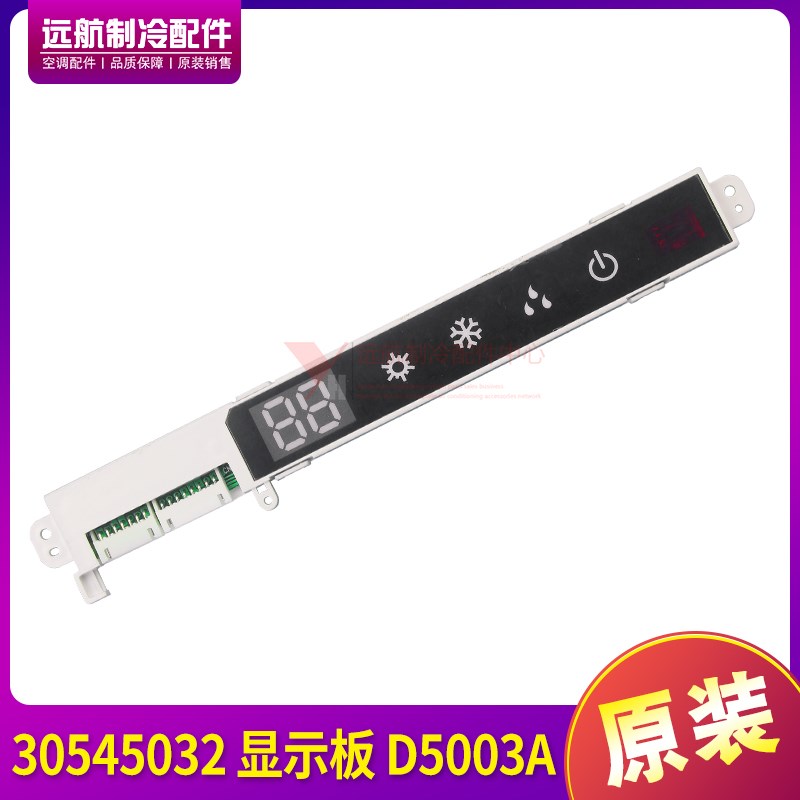 适用格力空调挂机天巧 线路板 30545032 显示板 D5003A 显示屏