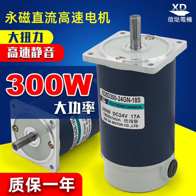 信垯 300W直流电机12V24V高速调速电动机1800转正反转大扭力马达