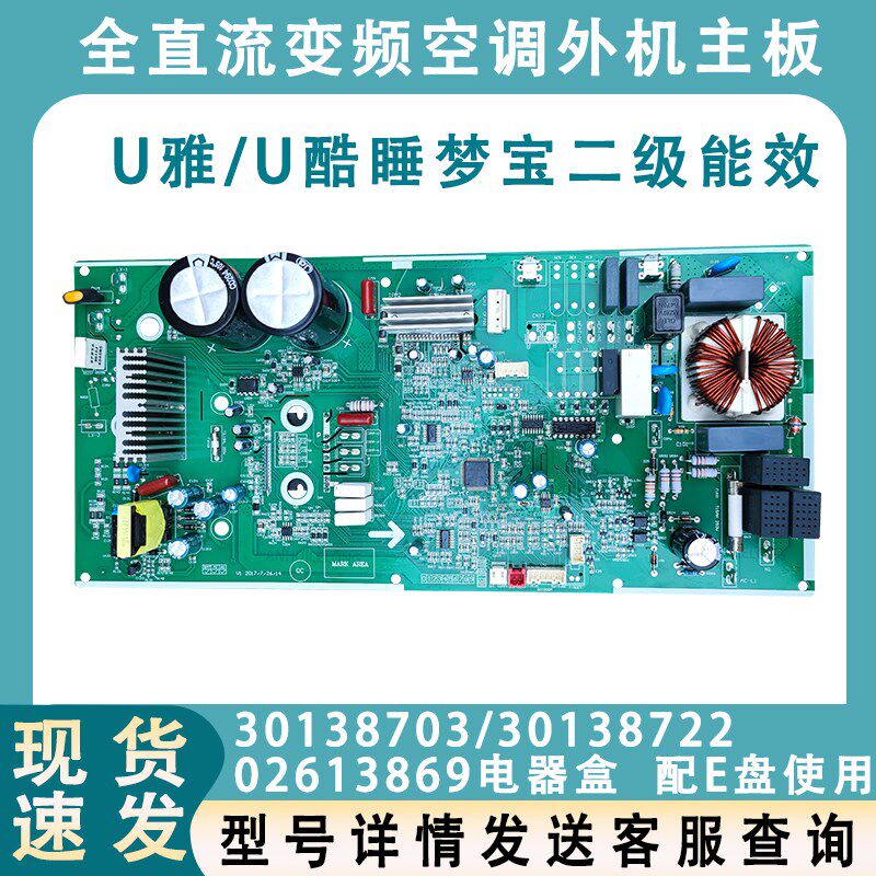 适用于格力U酷U雅变频外机直流变频板0140398676 30138703 W8403