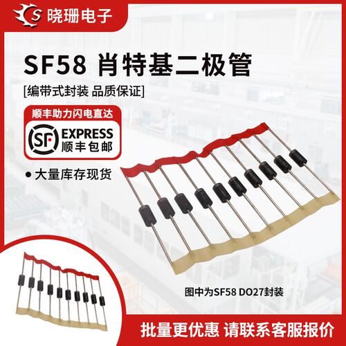 SF58编带式 5A/600V超快恢复整流二极管DO-27插件