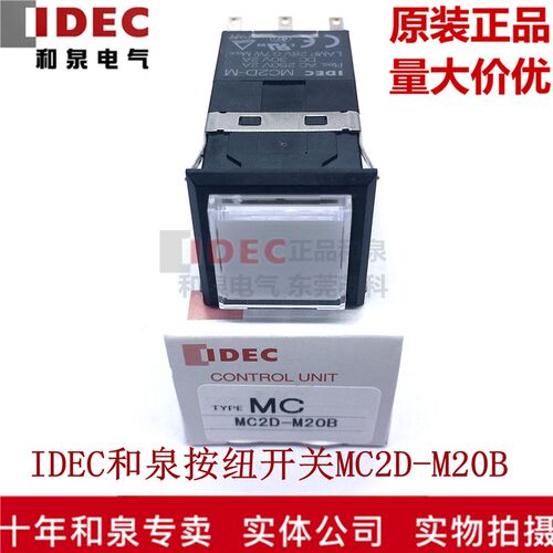 原装日本和泉方型孔按钮开关 MC2D-M20B MC2D-M10B  MC2D-A20B