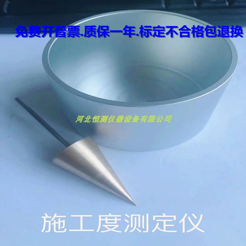 建筑防水沥青嵌缝油膏施工度测定仪油膏施工度金属落锤一套恒测