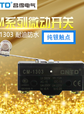 昌得CNTD限位行程微动开关TM-1303 CM-1303 Z-15GL2S-B LXW5-11