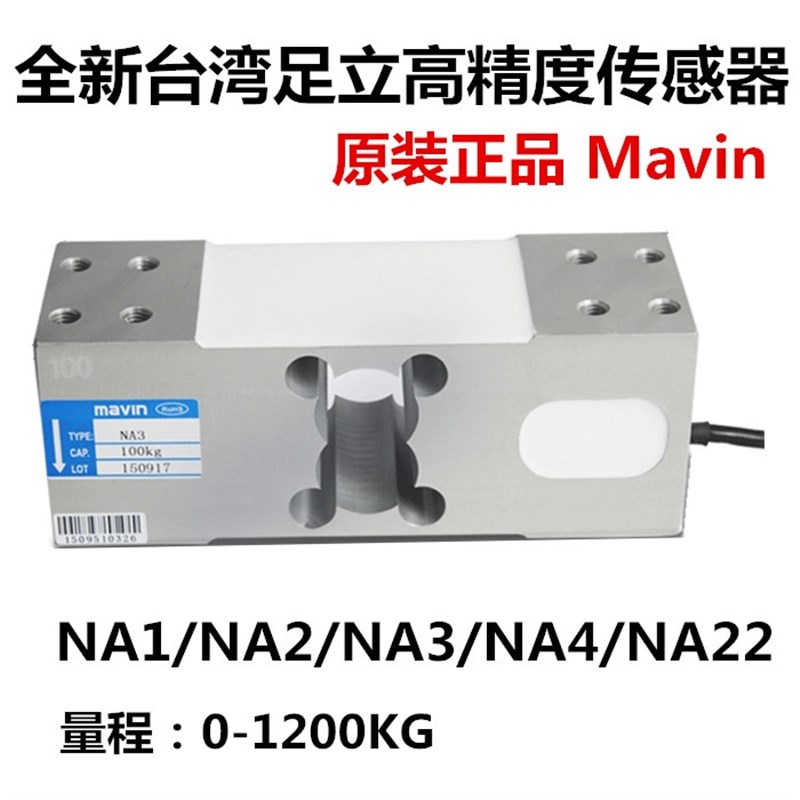 台湾足立mavin传感器NA3方形孔NA4电子秤仪表NA1感应器100KG200KG