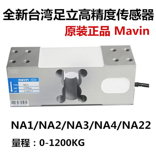 台湾足立mavin传感器NA3方形孔NA4电子秤仪表NA1感应器100KG200KG